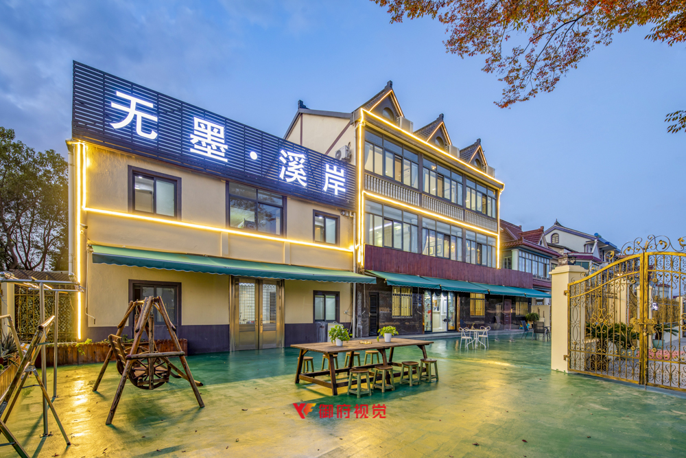民宿建筑摄影